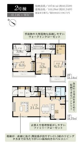 伊勢原市沼目5丁目　新築一戸建て　2号棟の間取り|間取図