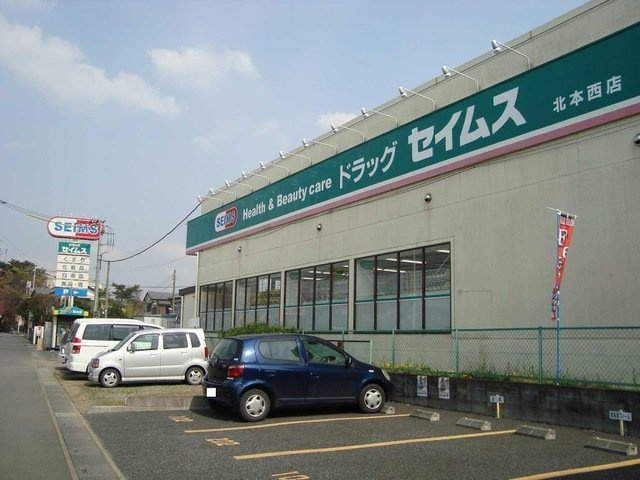 グレイス・北本の周辺|ドラックセイムス北本西店まで410m