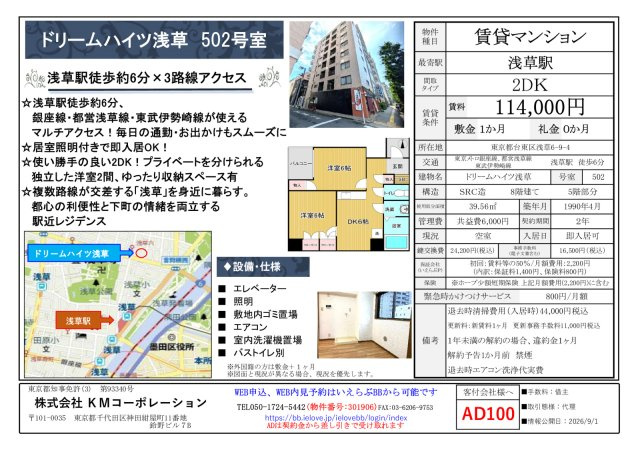 ドリームハイツ浅草のその他
