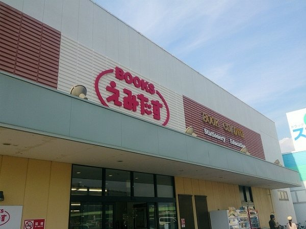 アンジュⅡの周辺|書店まで400m