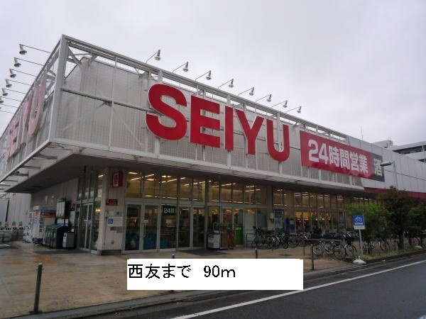 サイレントヒル高野台の周辺|西友まで90m