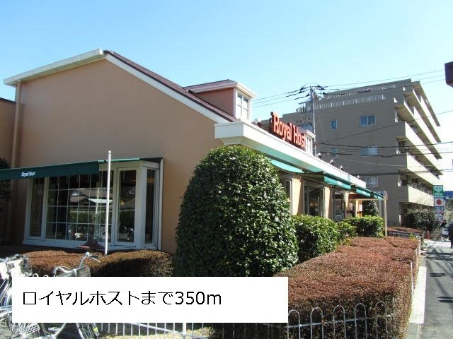 アルバカーサの周辺|ロイヤルホストまで350m