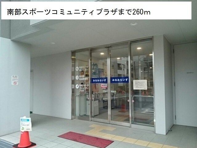 テーラー＆ロッヂⅡの周辺|南部スポーツコミュニティプラザまで260m