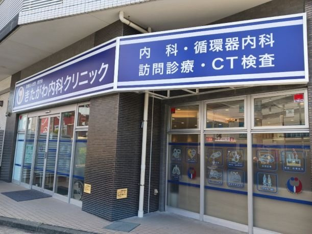 ＢＡＳＥ　ＳＫの周辺|きたがわ内科クリニックまで500m