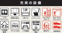 伊勢原市八幡台3期　新築一戸建て　1号棟の設備|設備仕様