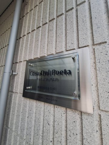 Casa del Poetaの設備