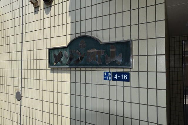 メゾン町山のその他