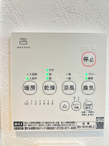 名古屋市天白区植田山4丁目の設備