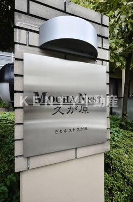 【その他】 | モカネスト久が原