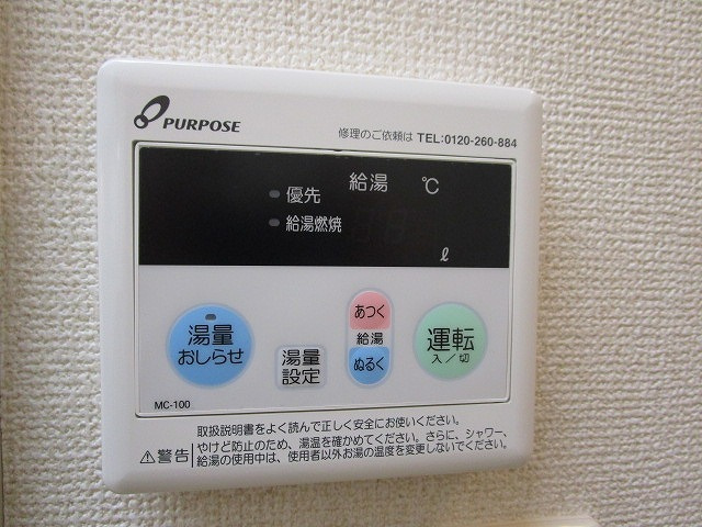 ボヌールメゾンの設備|★給湯器リモコン★