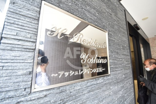 アッシュレジデンス吉野のその他共用部分|アッシュレジデンス吉野　共用部