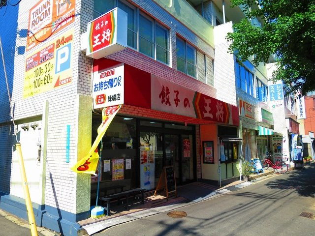 ヴィテロ緑橋の周辺|餃子の王将緑橋店(飲食店)まで311m