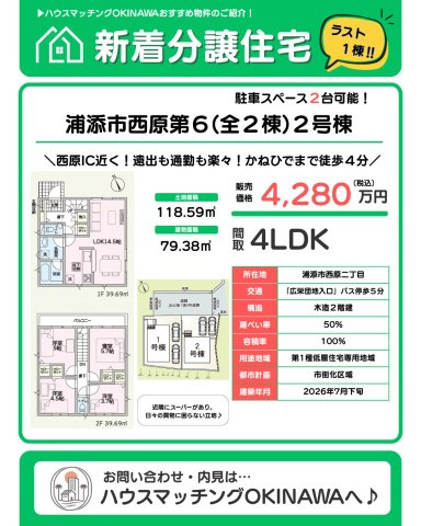 クレイドルガーデン浦添市西原　第６・２号棟