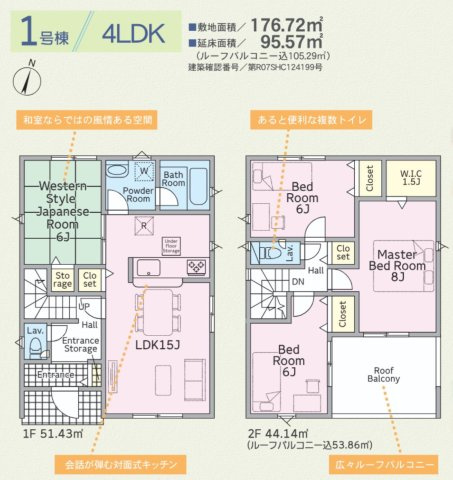 糸満市兼城　第4の間取り|①号棟 間取り図