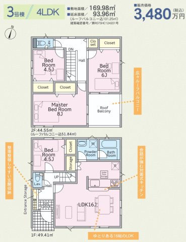 糸満市兼城　第4の間取り|3号棟間取り