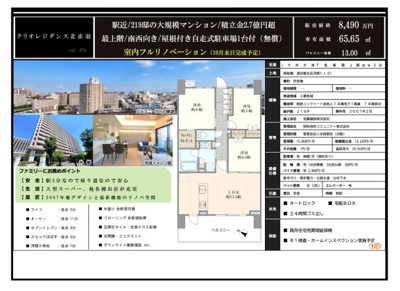 【その他】 | クリオレジダンス北赤羽　仲介手数料無料＋40万円現金プレゼント中