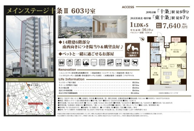 【その他】 | メインステージ十条Ⅱ　仲介手数料無料＋40万円現金プレゼント中
