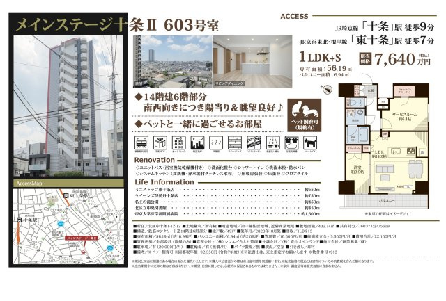 【その他】 | メインステージ十条Ⅱ　仲介手数料無料＋40万円現金プレゼント中