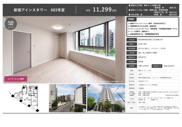 新宿アインスタワー　仲介手数料無料＋60万円現金プレゼント中の画像