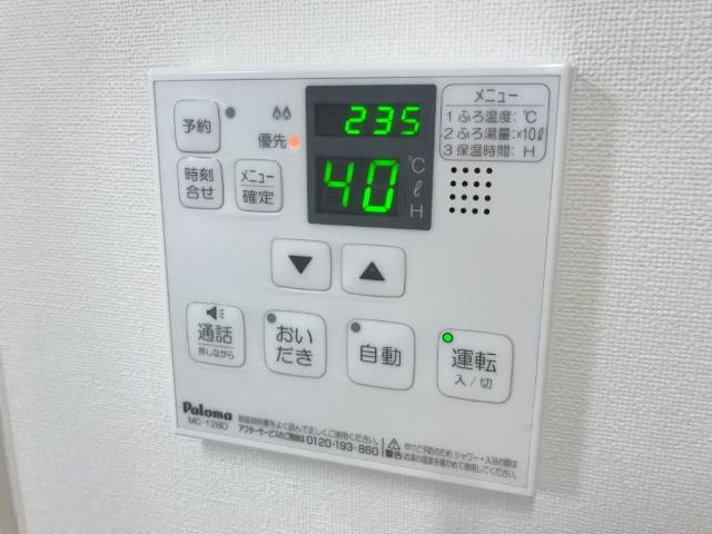 サンライズ京橋の設備|給湯リモコン