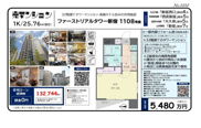 ファーストリアルタワー新宿　仲介手数料無料＋15万円現金プレゼント中の画像