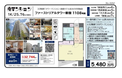 【その他】 | ファーストリアルタワー新宿　仲介手数料無料＋15万円現金プレゼント中
