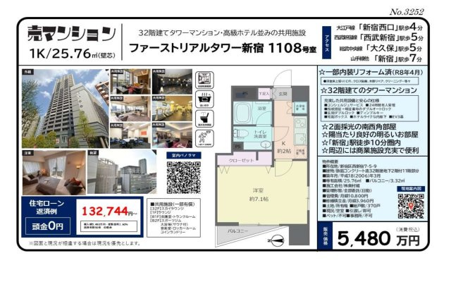 【その他】 | ファーストリアルタワー新宿　仲介手数料無料＋15万円現金プレゼント中