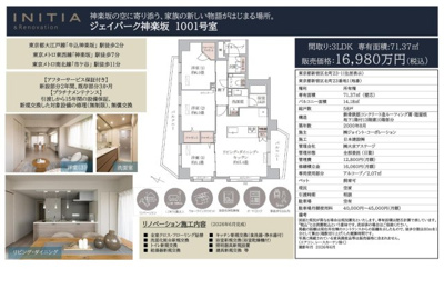 【その他】 | ジェイパーク神楽坂　仲介手数料無料＋80万円現金プレゼント中