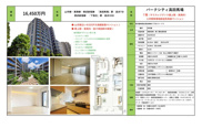 パークシティ高田馬場　仲介手数料無料＋80万円現金プレゼント中の画像