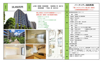 【その他】 | パークシティ高田馬場　仲介手数料無料＋80万円現金プレゼント中