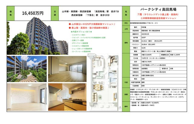 【その他】 | パークシティ高田馬場　仲介手数料無料＋80万円現金プレゼント中