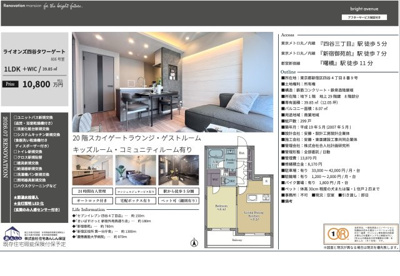 【その他】 | ライオンズ四谷タワーゲート　仲介手数料無料＋50万円現金プレゼント中