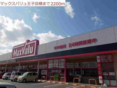 【周辺】 | クレーヴェル | マックスバリュ　小野王子店まで2200m