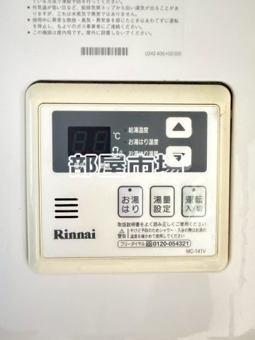 GRACIA MINOWAの設備|給湯パネル