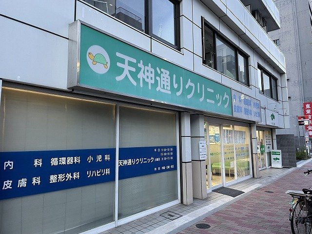 ブレイ　ダ　ブリクの周辺|天神通りクリニックまで500m