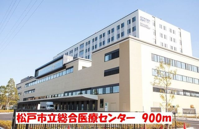 ウエスト　パークの周辺|松戸市立総合医療センターまで900m