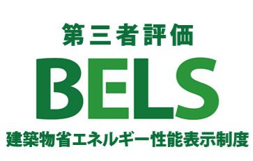 八王子市　絹ケ丘　新築一戸建て　５期の省エネ性能ラベル|～省エネ性能住宅認定物件～