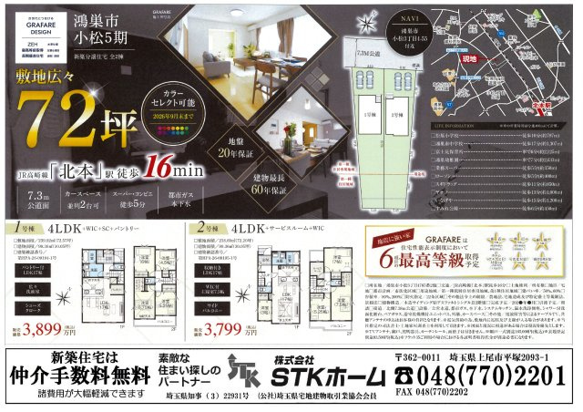 仲介手数料無料　鴻巣市小松3丁目4-55　新築戸建　全２棟