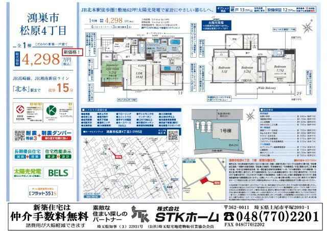仲介手数料無料　鴻巣市松原4丁目3-59　新築戸建　全１棟