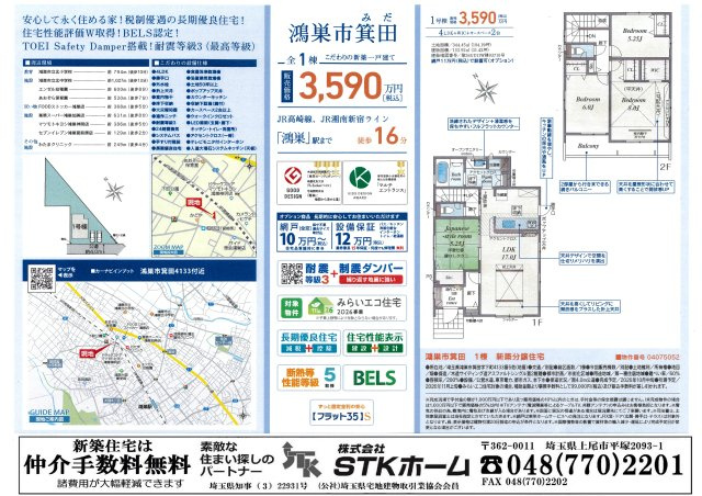 仲介手数料無料　鴻巣市箕田4133　新築戸建　全１棟