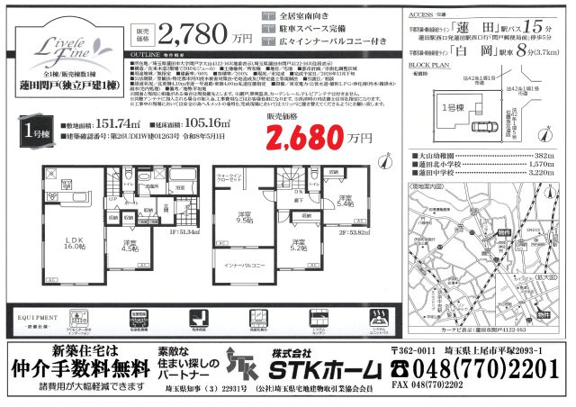 仲介手数料無料　蓮田閏戸4122-163　新築戸建　全１棟