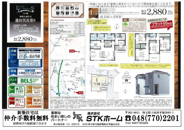 仲介手数料無料　蓮田市黒浜770-2　新築戸建　全１棟
