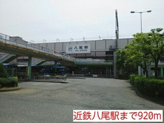 ブリージーウェイの周辺|近鉄八尾駅まで920m