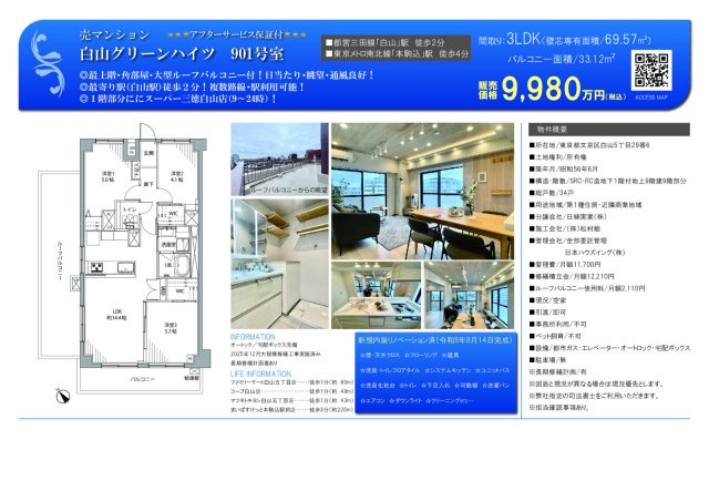 ★仲介手数料無料★白山グリーンハイツのその他
