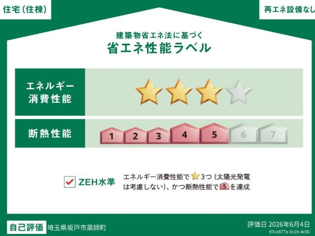 坂戸市薬師町　アパート新築工事の外観|省エネ性能ラベル