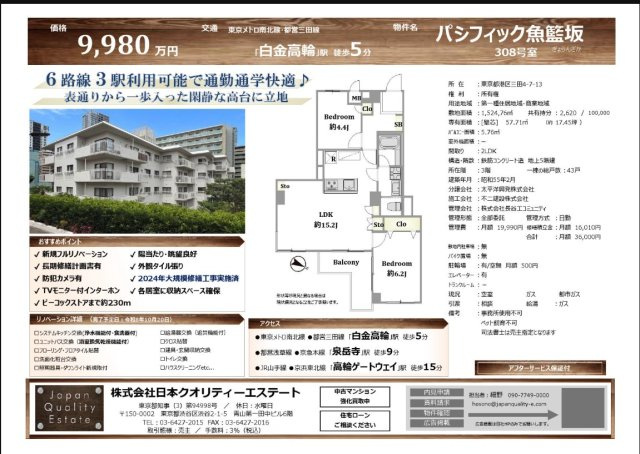 ★仲介手数料無料★パシフィック魚藍坂のその他