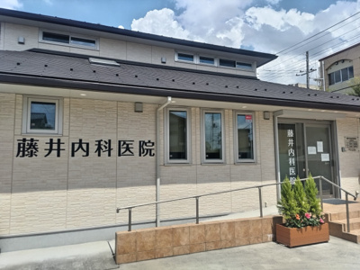 藤井内科医院まで900m