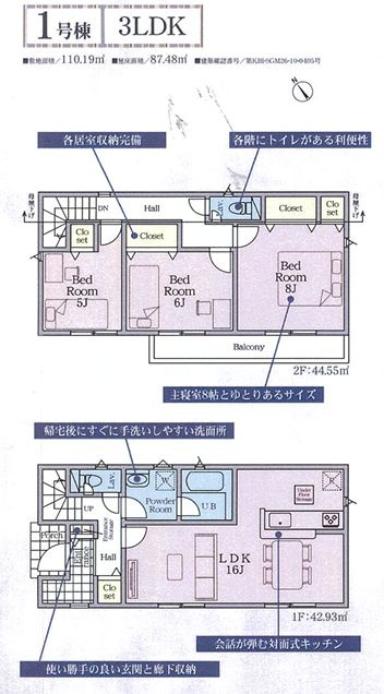 中央区上矢部3丁目新築戸建て　第39-1号棟の間取り|間取図「中央区上矢部3丁目新築戸建て　1号棟」