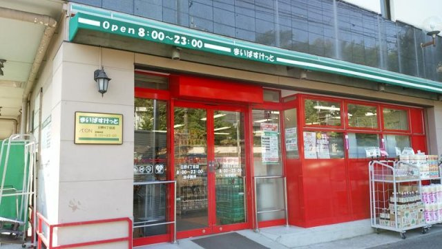 レオネクストＫｏｈｎａｎの周辺|スーパーマーケット
