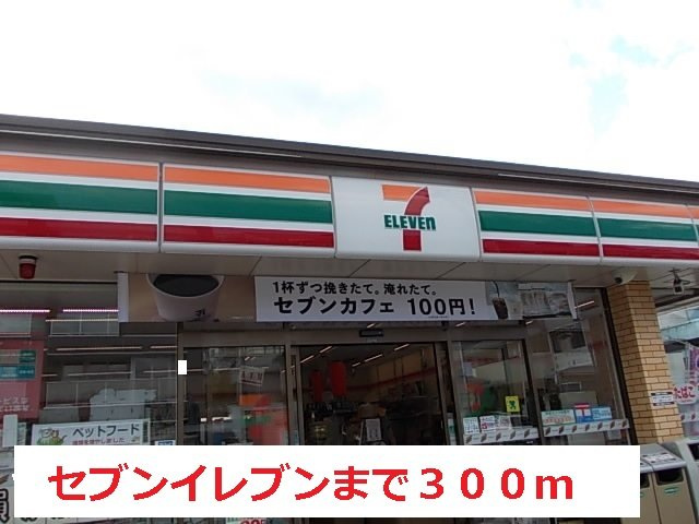 ゼファー　ブランの周辺|セブンイレブンまで300m